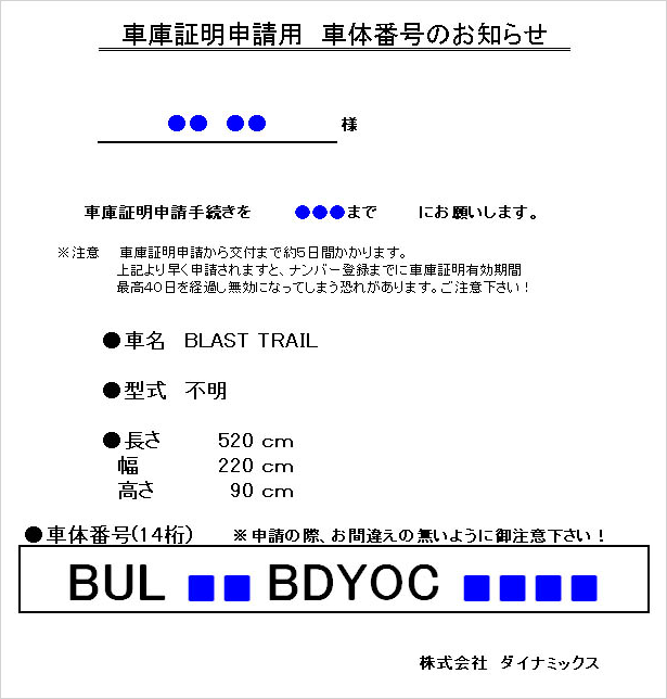 車庫証明用 車台番号