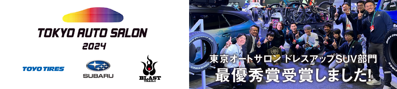 TOKYO AUTO SALON 2024