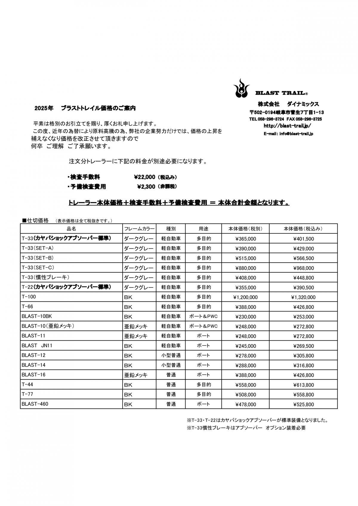 2025 本体価格改定 案内-(002).jpg