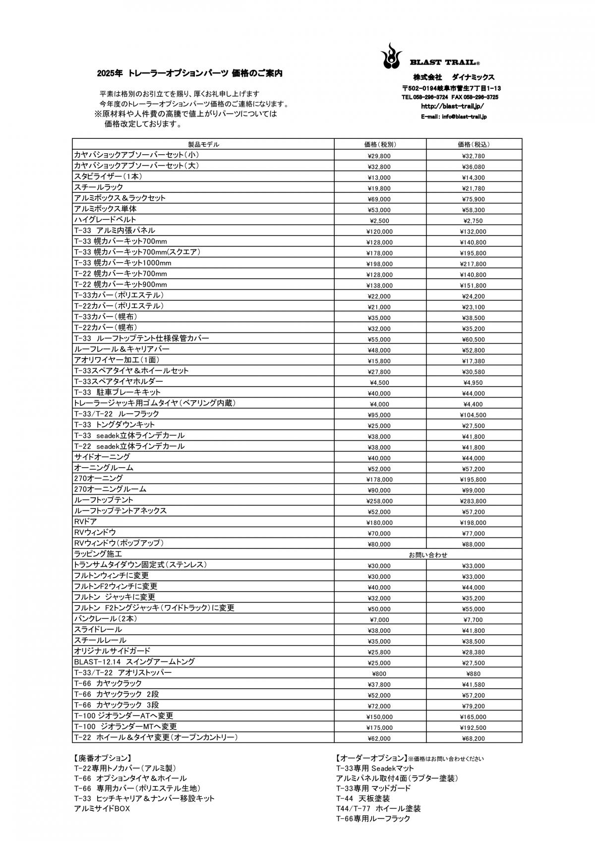 ■2025 オプション価格改定.jpg